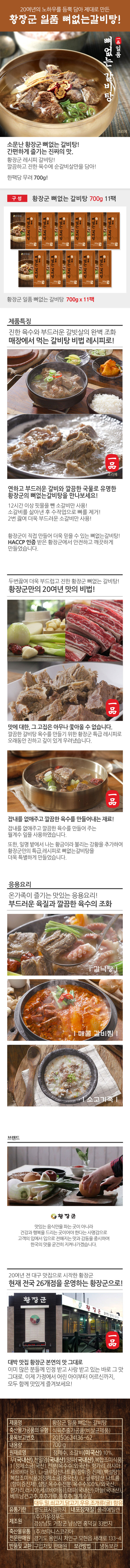 황장군-뼈없는-갈비탕-웹기술서_블랙라벨_공홈용.jpg